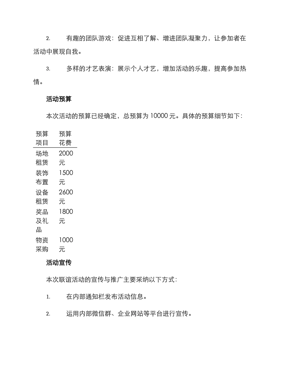 联谊文案策划方案_第3页