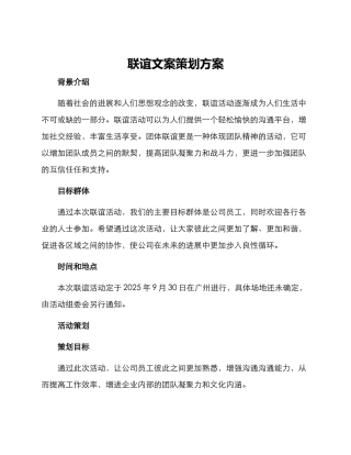 联谊文案策划方案