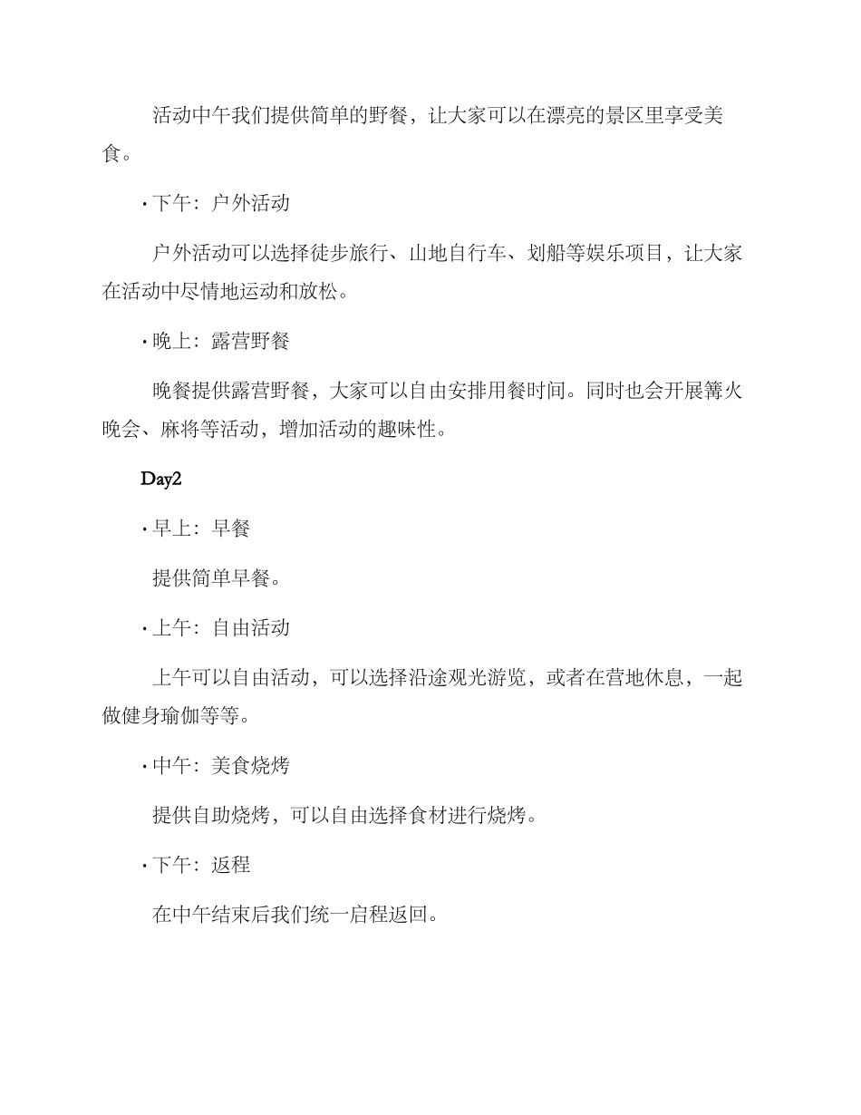 联谊方案露营文案_第2页