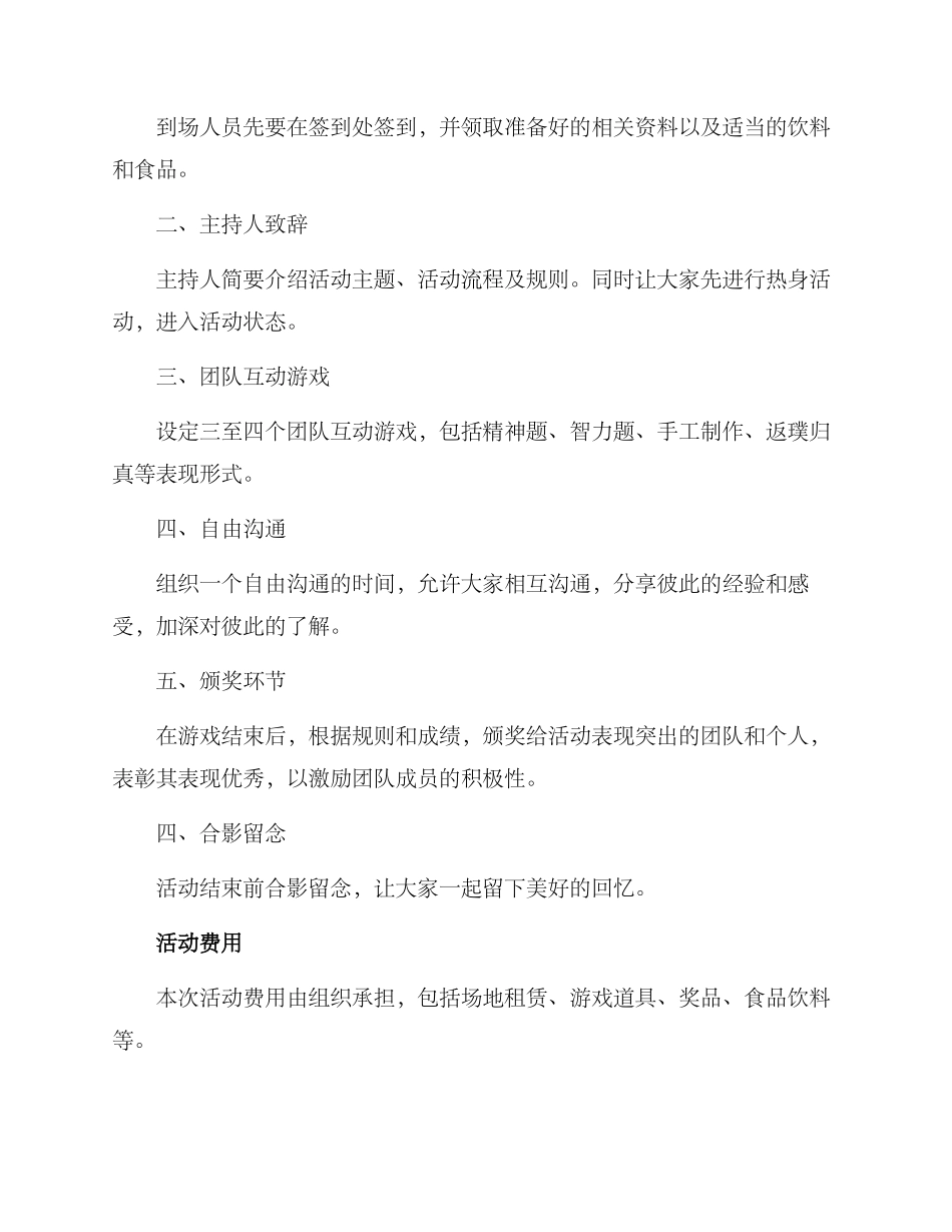 联谊活动举办方案_第2页