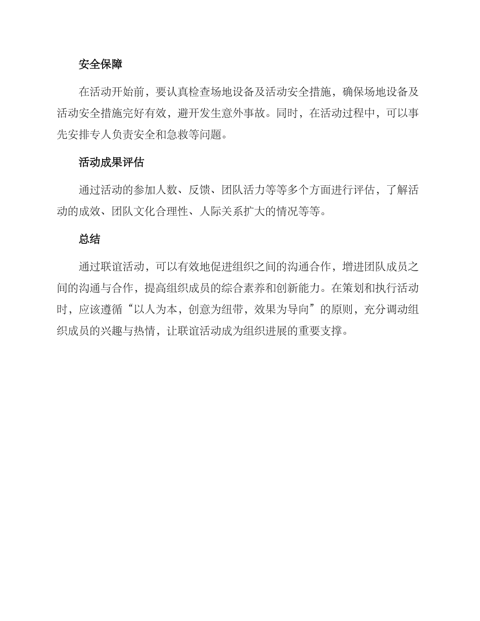 联谊活动举办方案_第3页