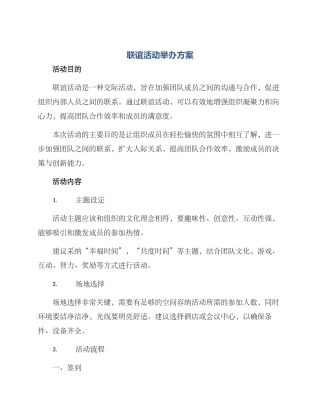 联谊活动举办方案