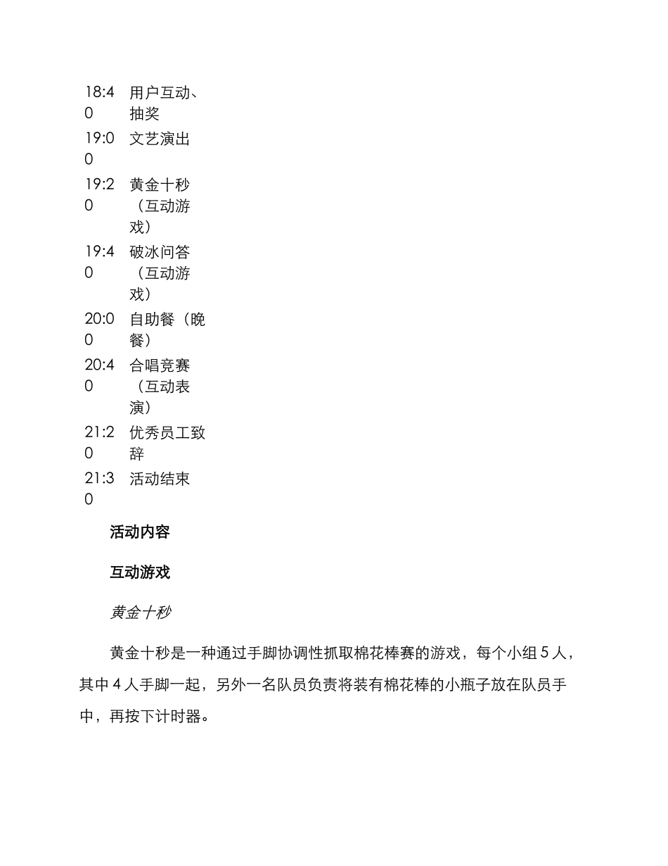 联谊晚会活动方案_第2页