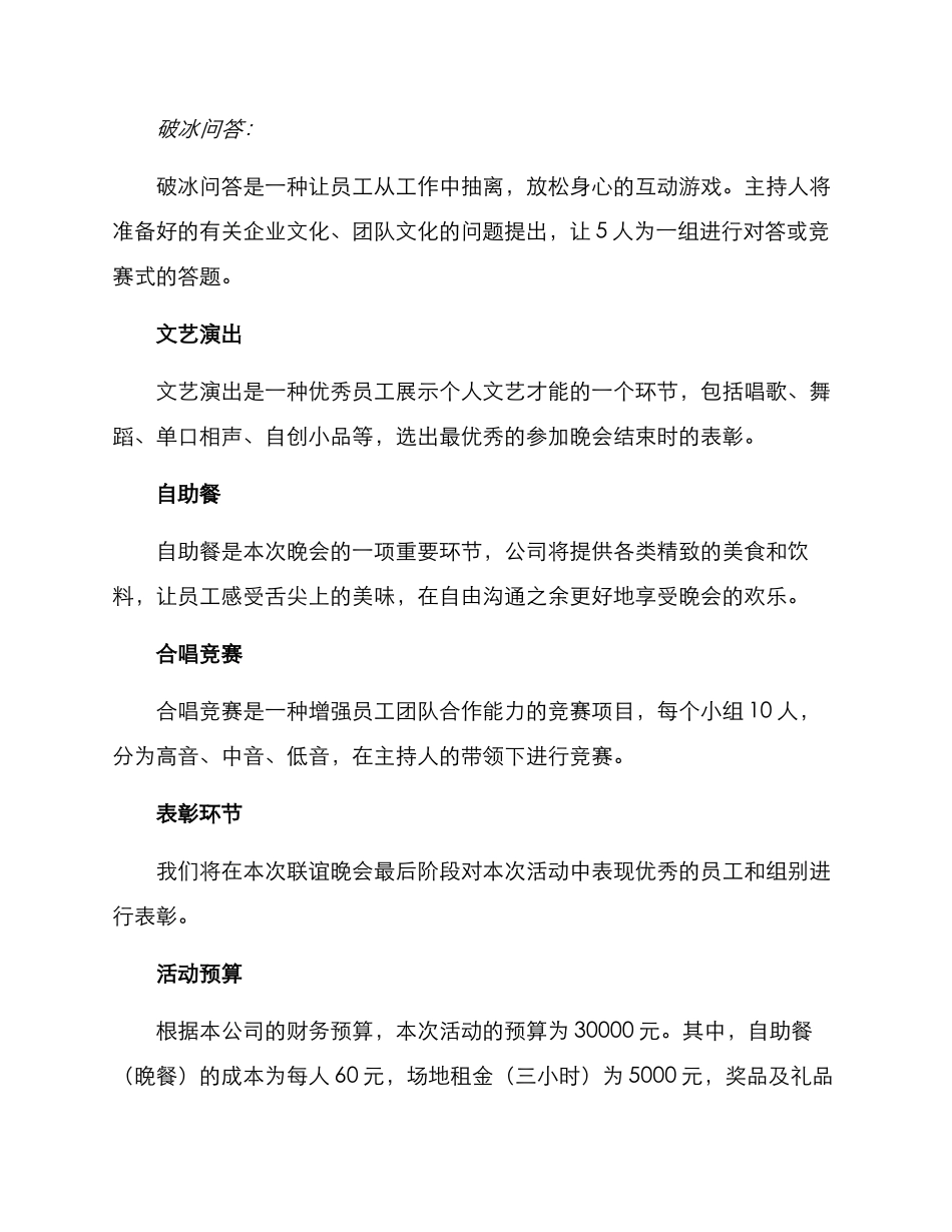 联谊晚会活动方案_第3页