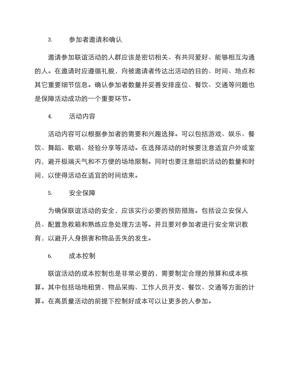 联谊活动保障方案_第2页