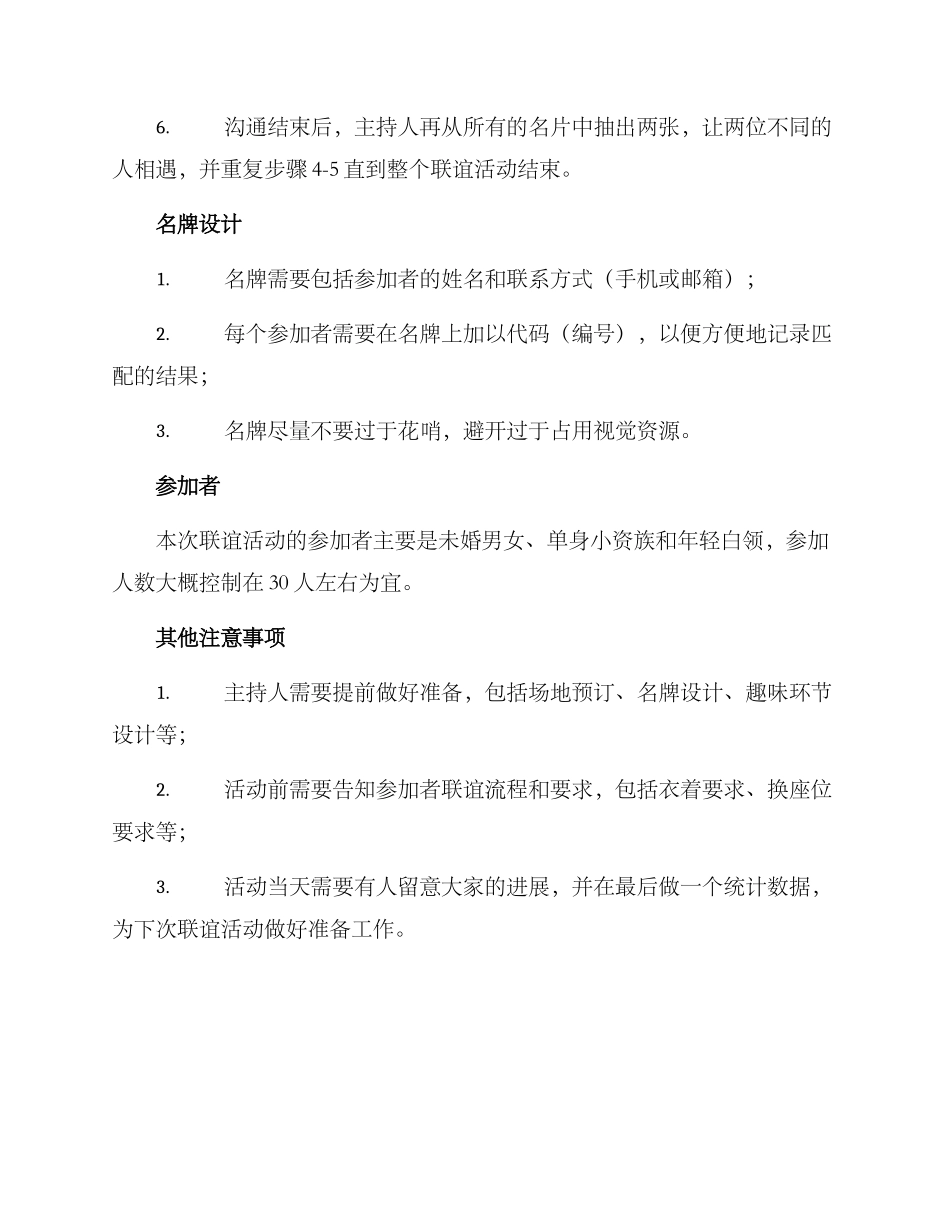 联谊活动方案_第2页