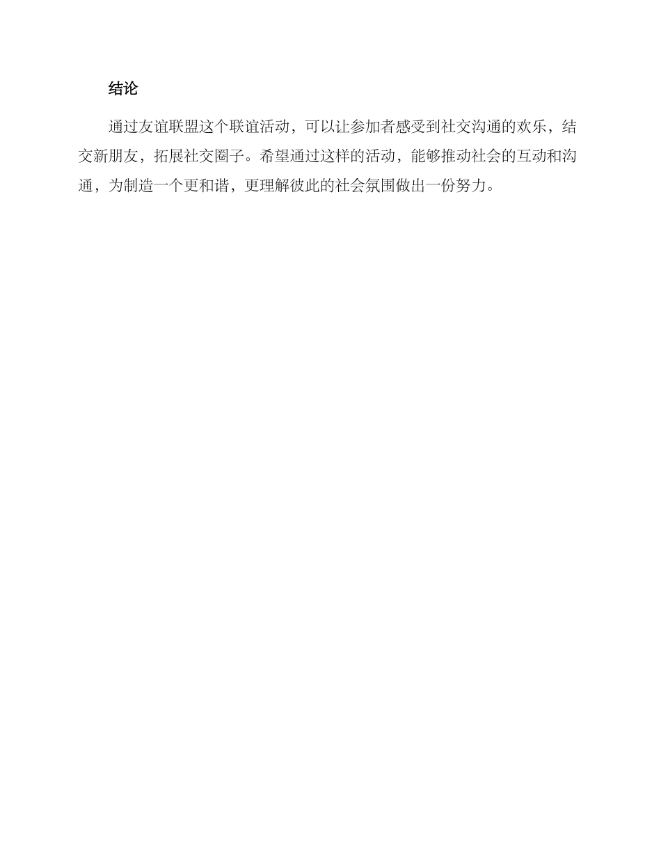 联谊活动方案_第3页