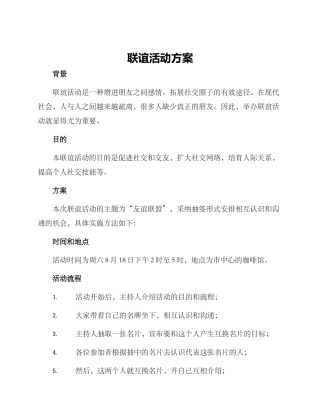 联谊活动方案