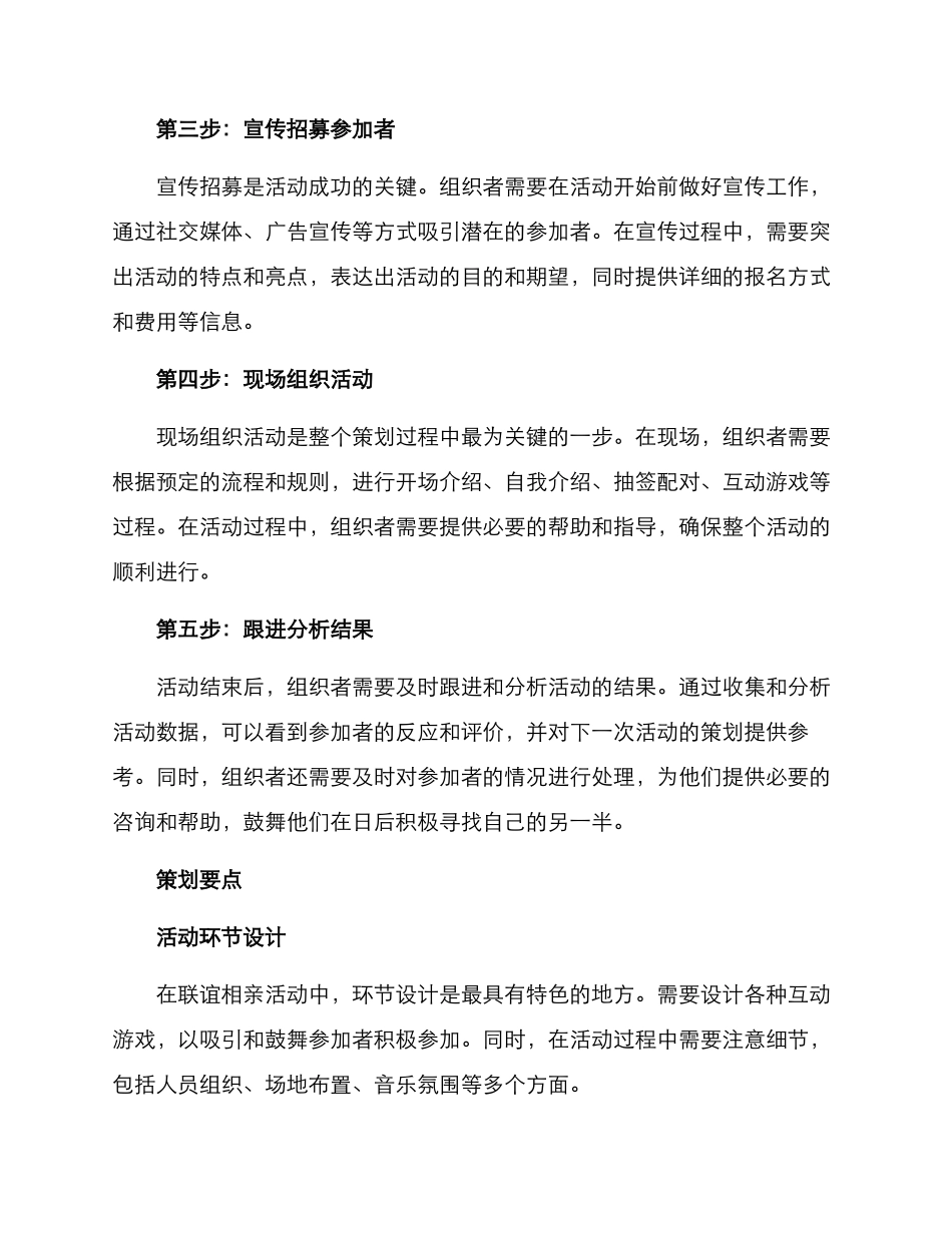 联谊相亲策划方案_第2页