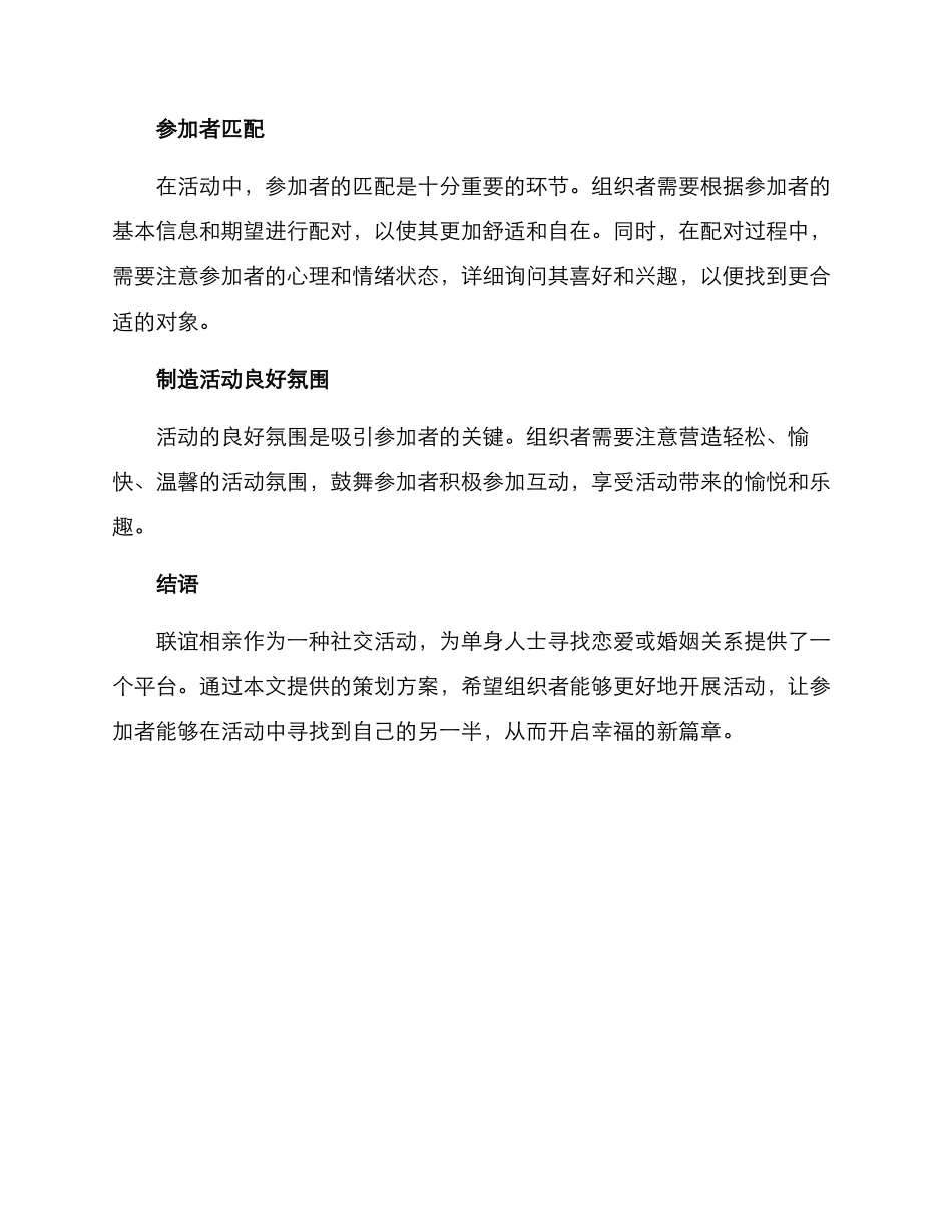 联谊相亲策划方案_第3页