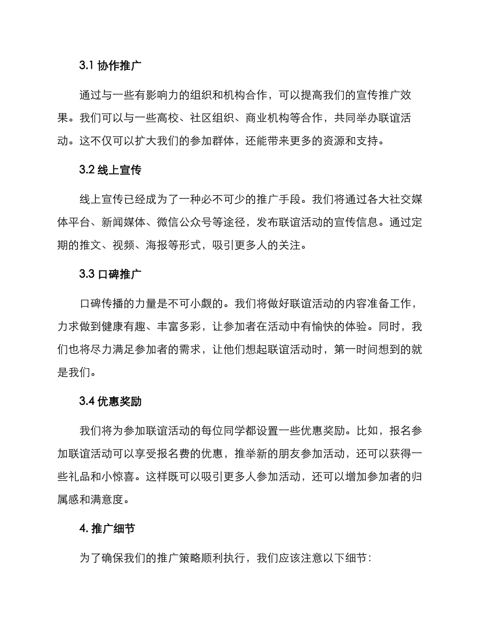 联谊活动推广方案_第2页
