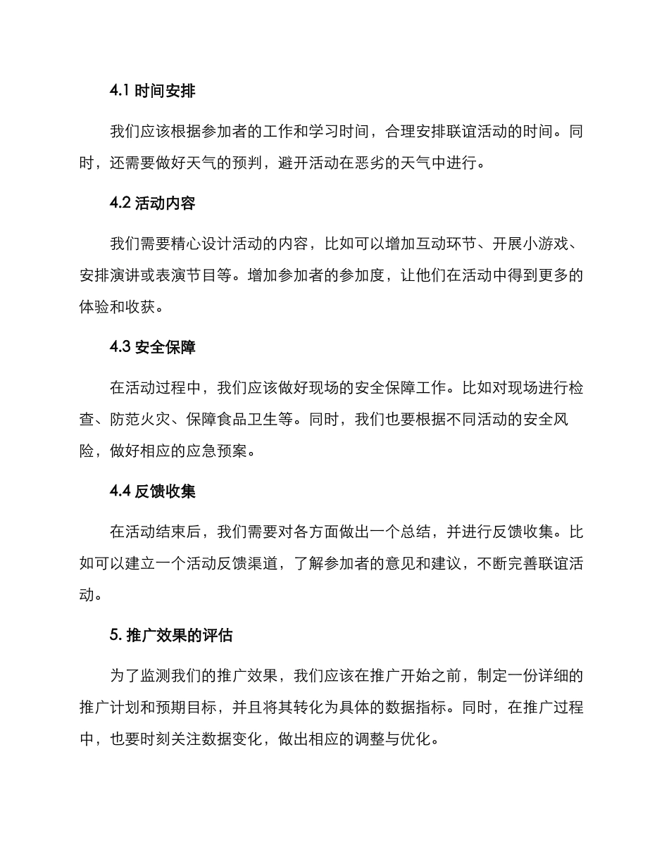 联谊活动推广方案_第3页