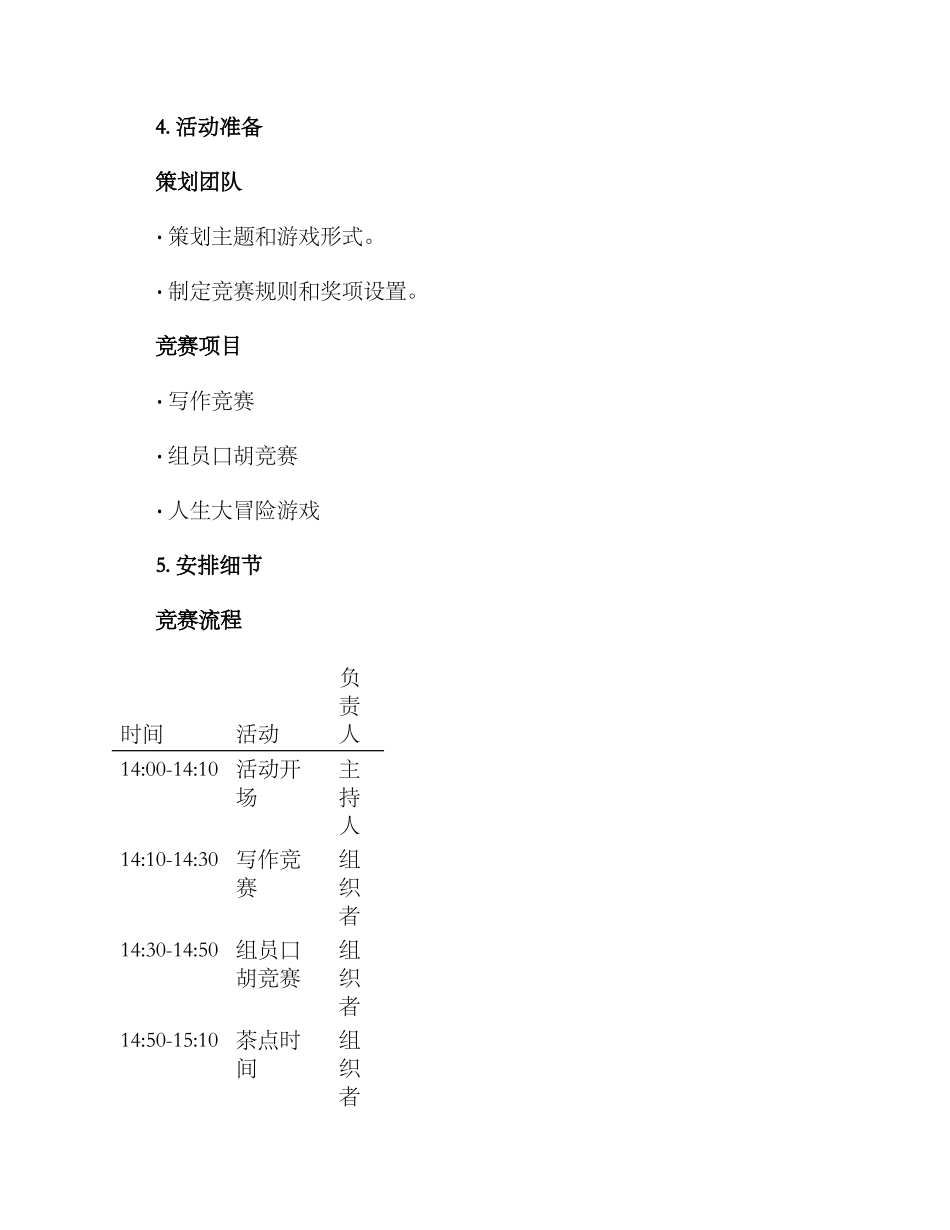 联谊活动比赛策划方案_第2页