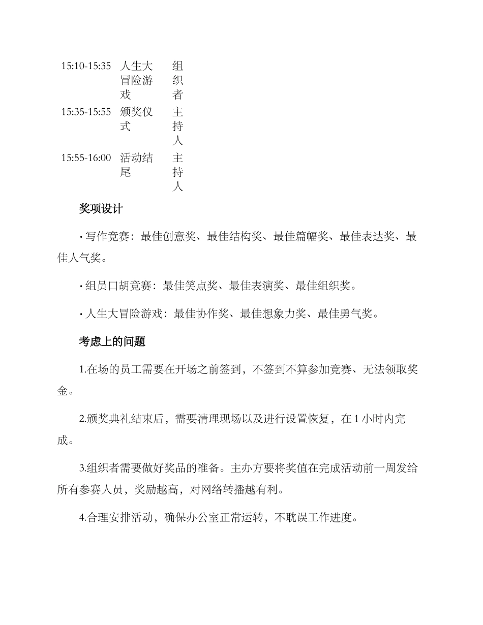 联谊活动比赛策划方案_第3页