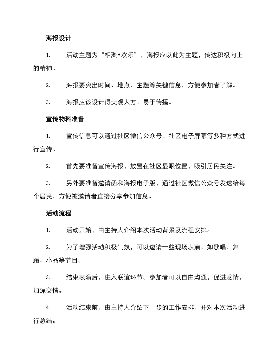 联谊活动策划方案_第2页