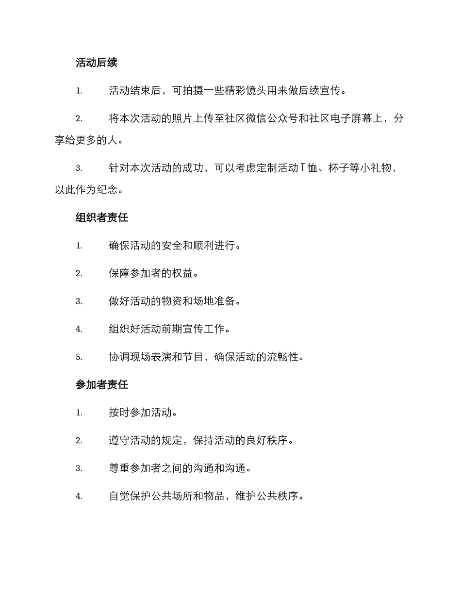 联谊活动策划方案_第3页