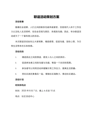 联谊活动策划方案
