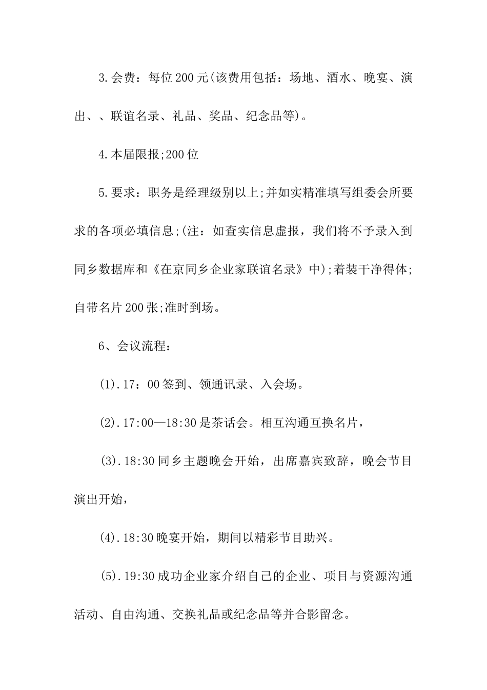 联谊酒会的邀请函_第2页