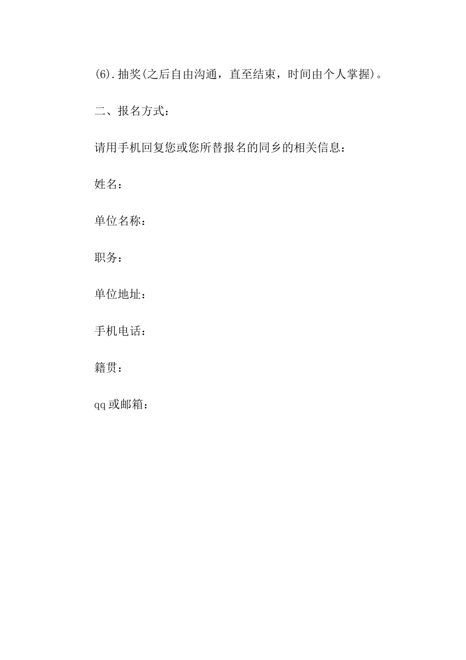 联谊酒会的邀请函_第3页