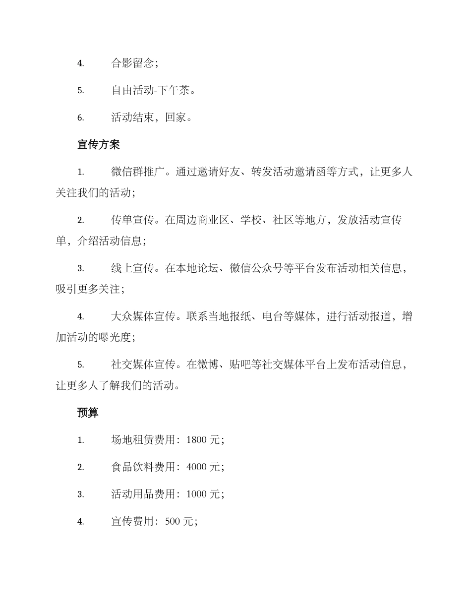 联谊活动策划宣传方案_第2页