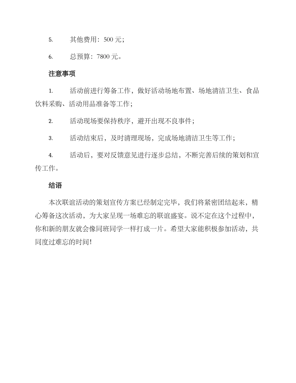 联谊活动策划宣传方案_第3页