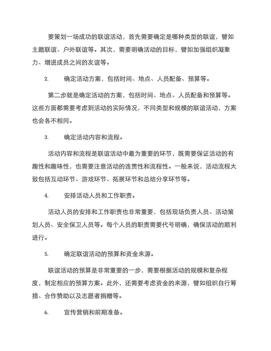 联谊策划方案_第2页