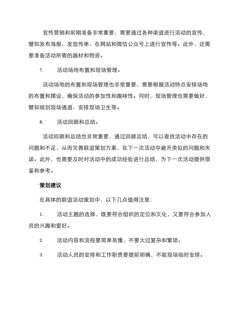 联谊策划方案_第3页