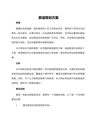 联谊策划方案