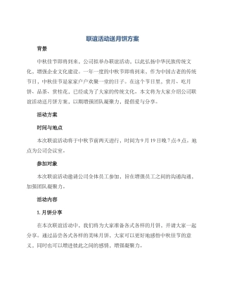 联谊活动送月饼方案