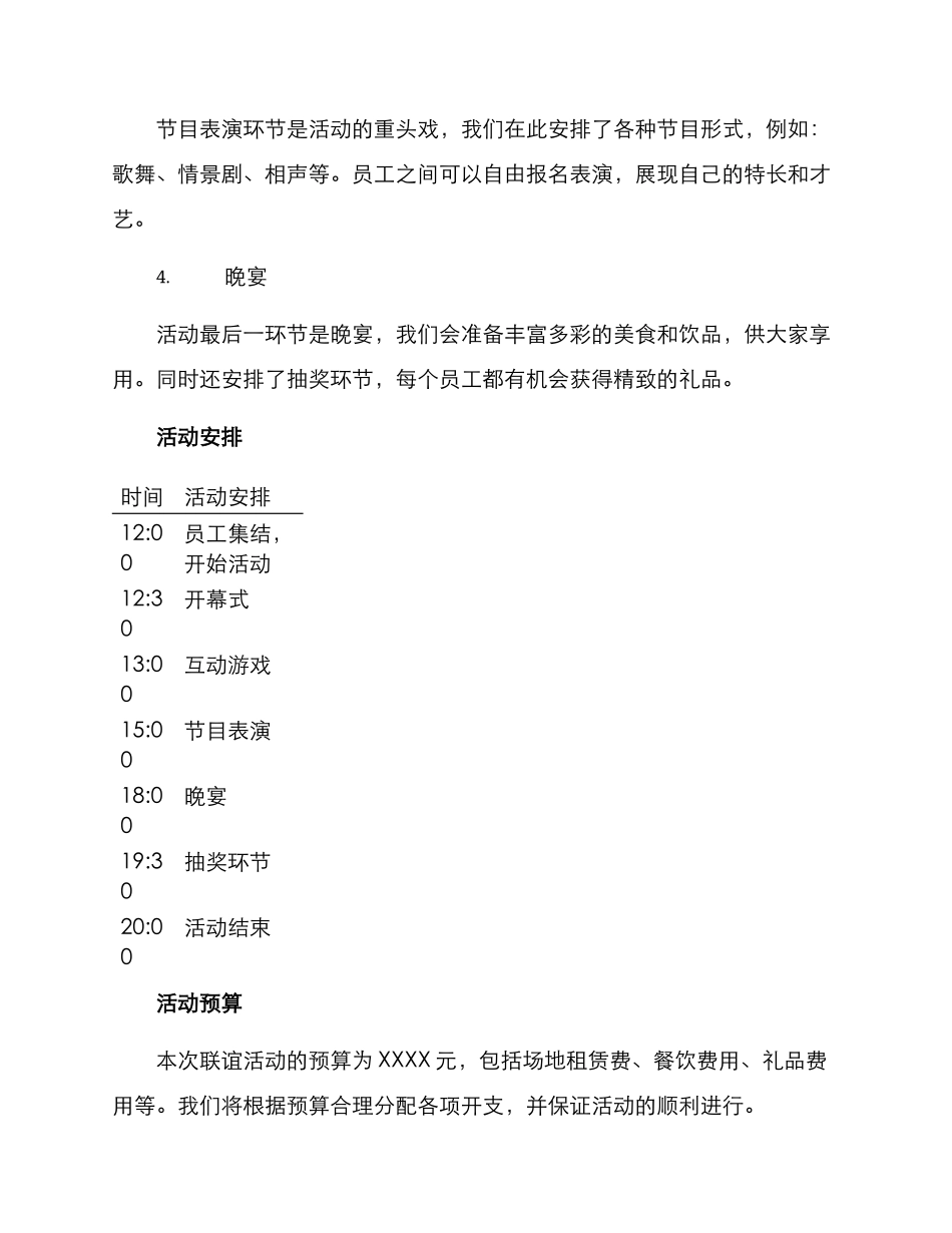 联谊活动编发方案_第2页