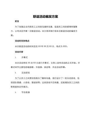 联谊活动编发方案