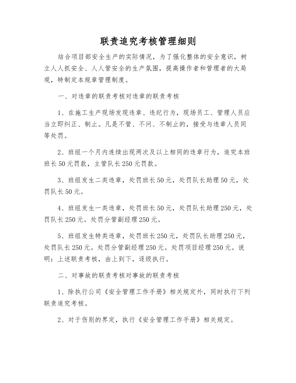 联责追究考核制度_第1页