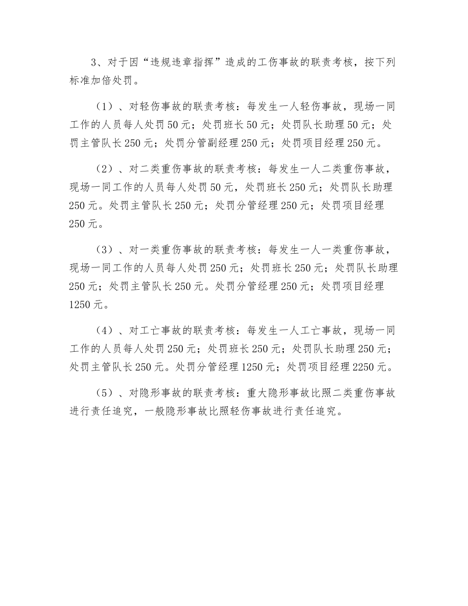 联责追究考核制度_第2页