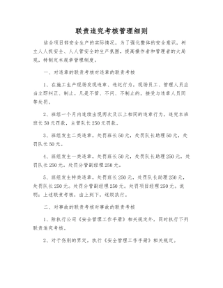 联责追究考核制度