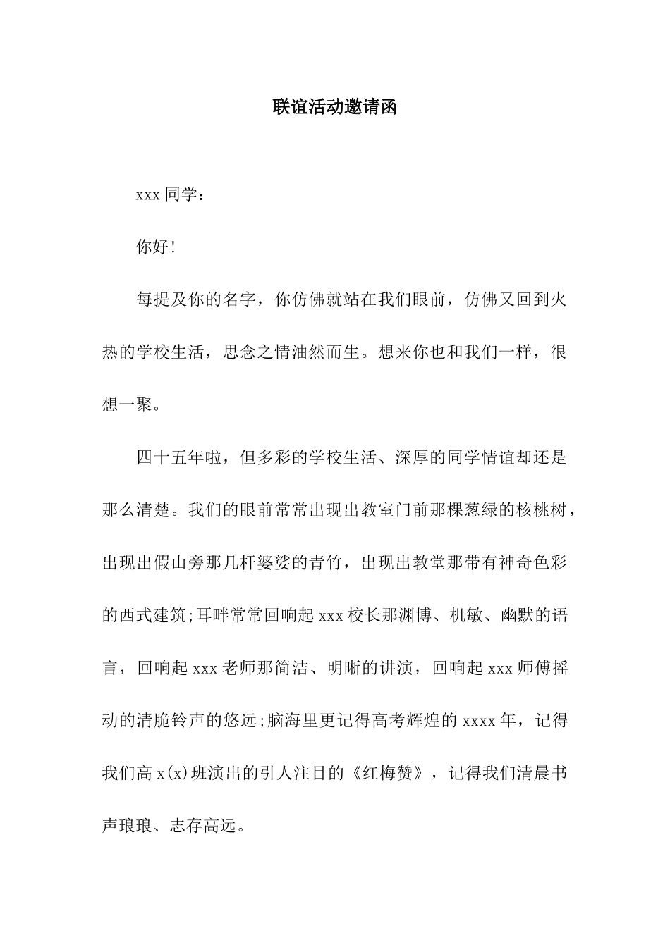 联谊活动邀请函_第1页