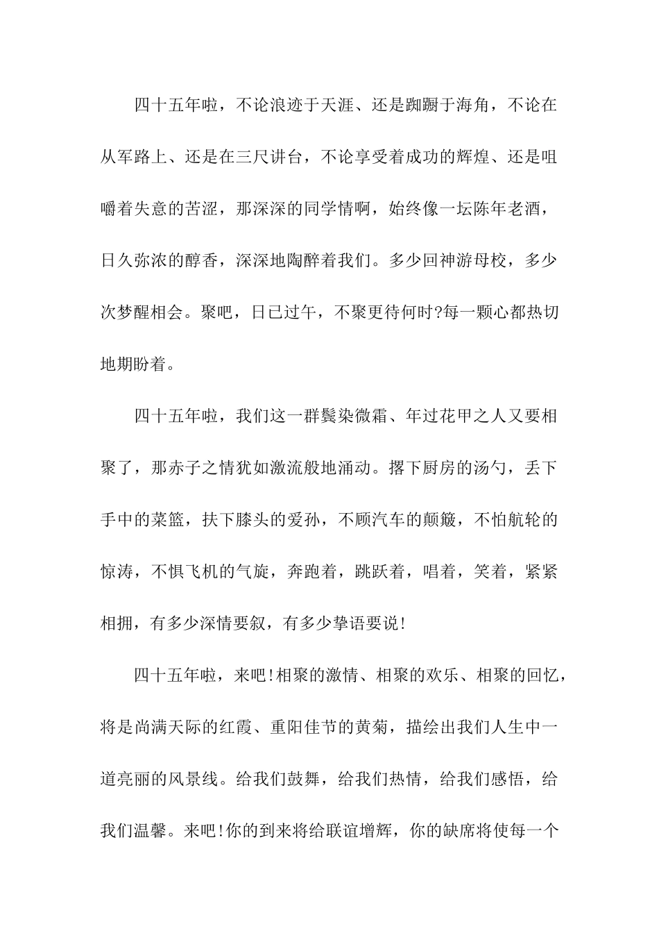 联谊活动邀请函_第2页