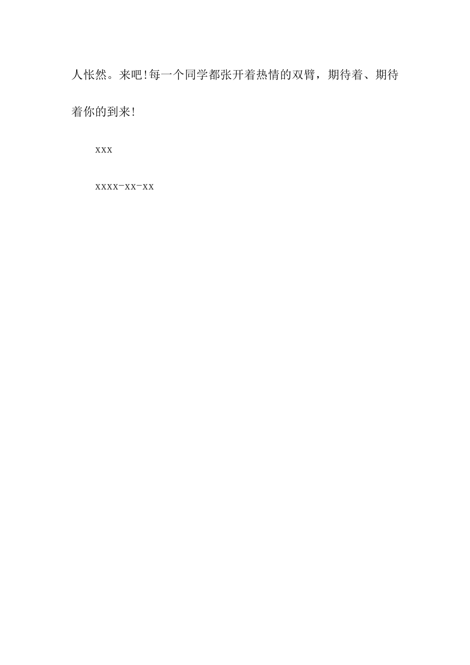 联谊活动邀请函_第3页