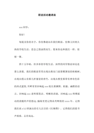 联谊活动邀请函