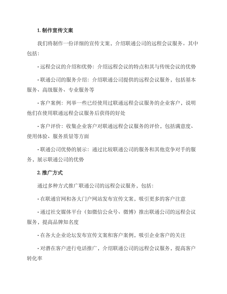 联通会议文案策划方案_第2页