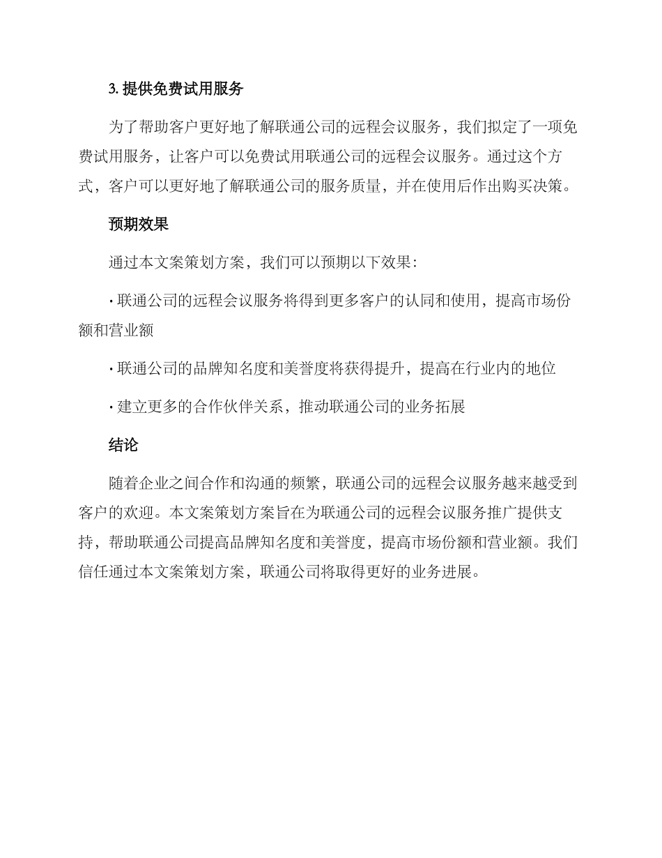 联通会议文案策划方案_第3页