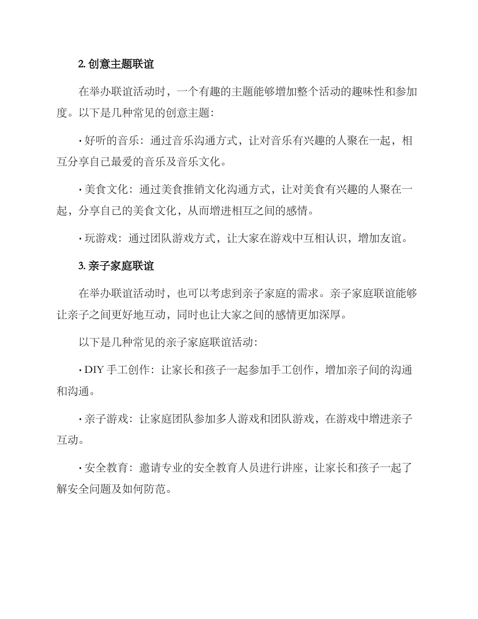 联谊策划方案推荐_第2页