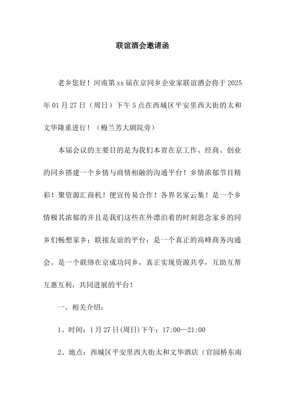 联谊酒会邀请函_第1页