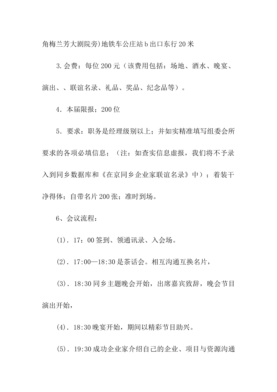 联谊酒会邀请函_第2页