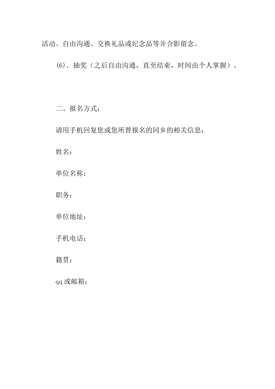 联谊酒会邀请函_第3页