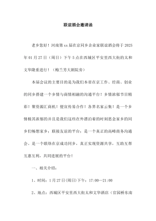 联谊酒会邀请函