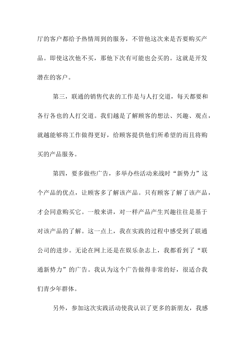 联通公司实习日记_第3页
