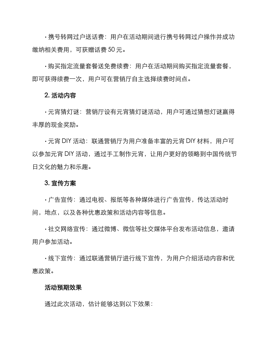 联通元宵促销活动方案_第2页