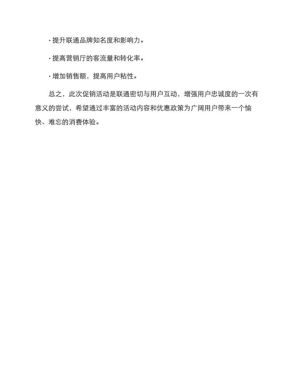 联通元宵促销活动方案_第3页