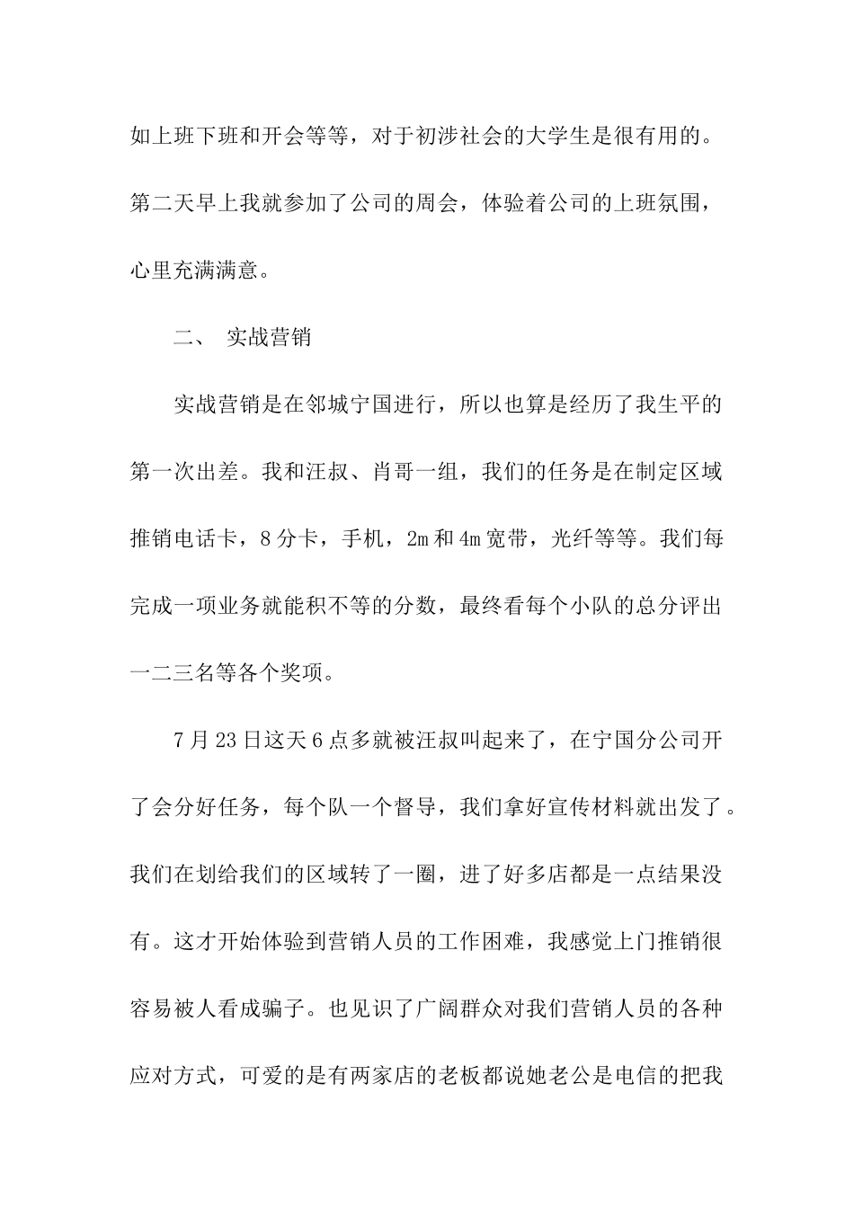 联通公司实习暑期社会实践报告_第2页
