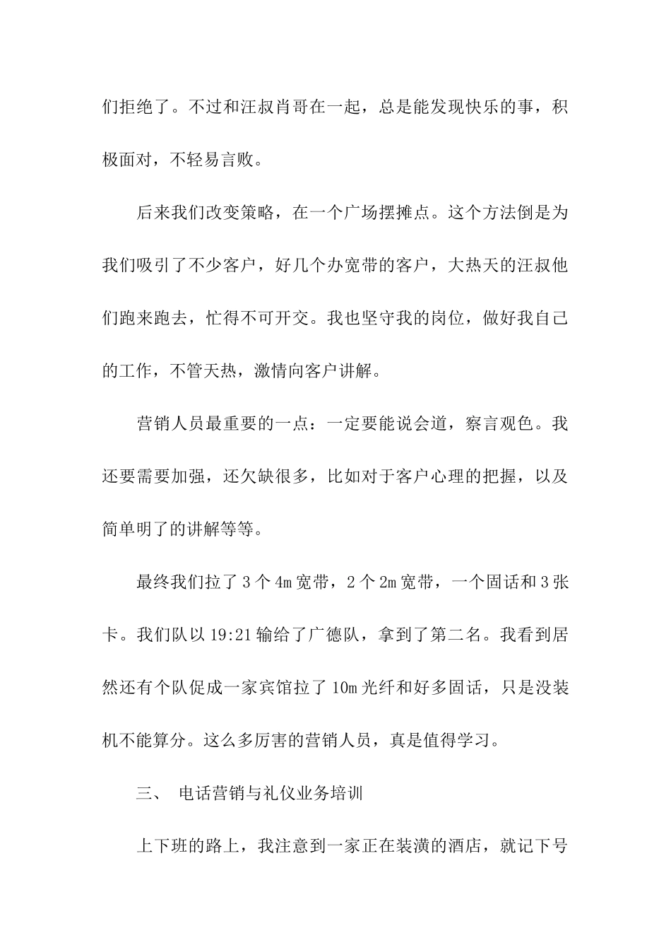 联通公司实习暑期社会实践报告_第3页